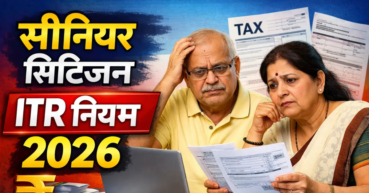 Senior Citizen ITR Filing Rule 2026 New Tax Rule Explained